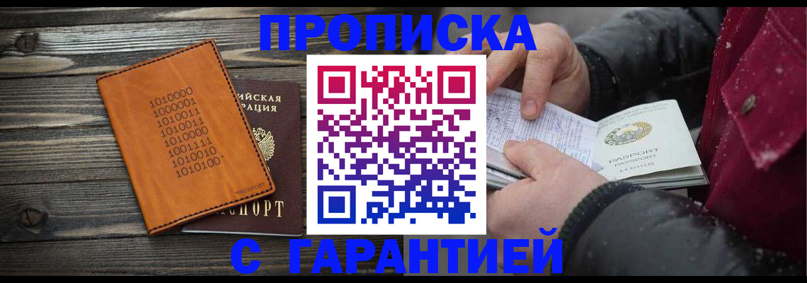 прописка 2025 в Шарье