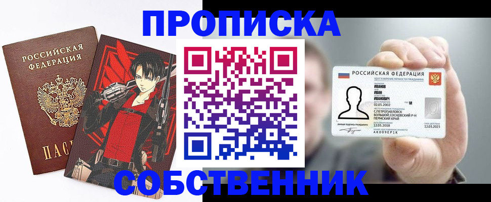 прописка в квартире в Шарье