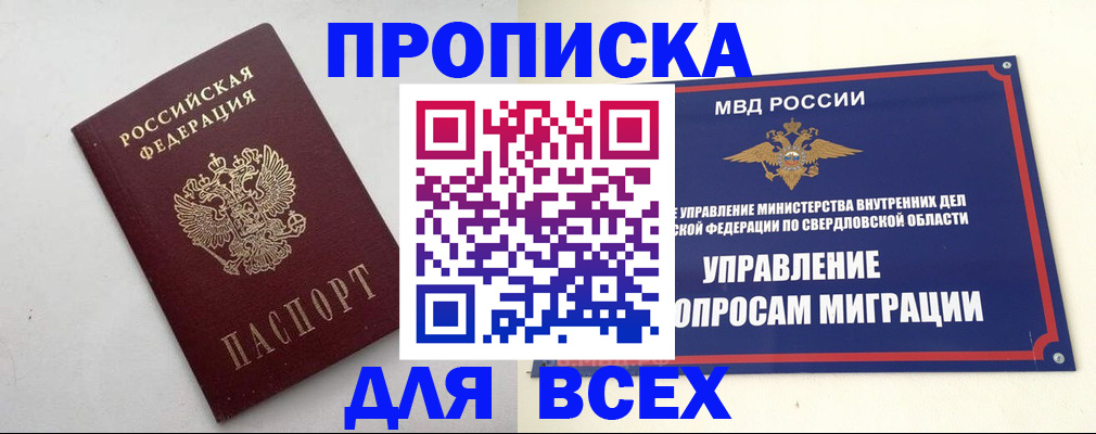 прописка 2025 в Шарье
