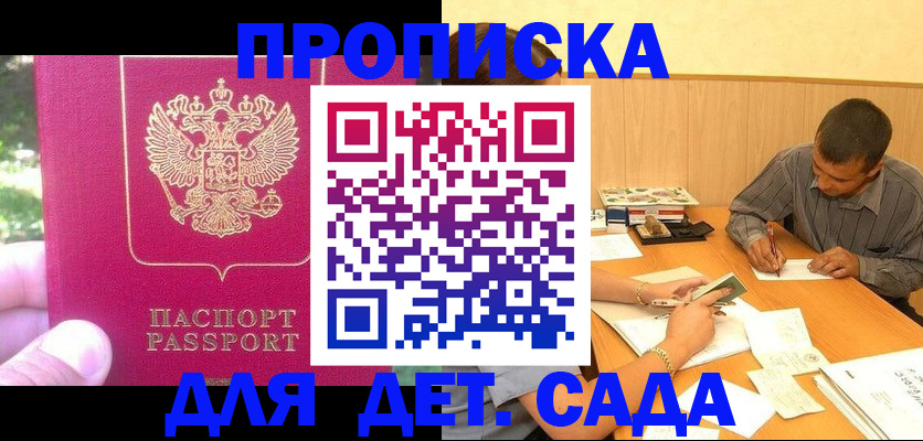 временная регистрация купить в Шарье