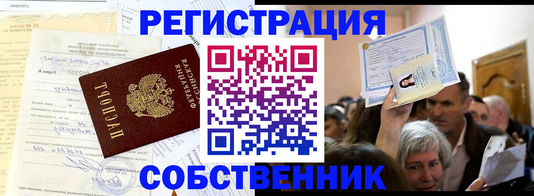 прописка в квартире в Шарье