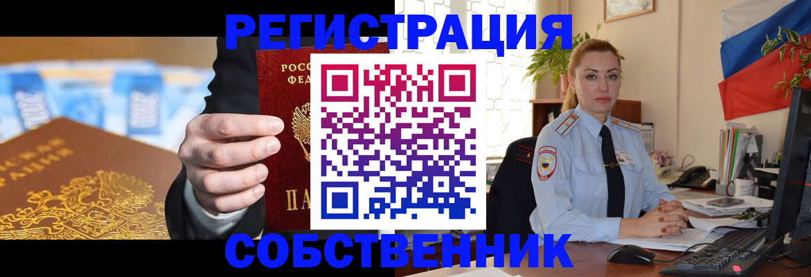 купить прописку в Шарье